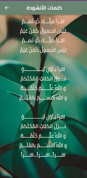 نشيد اقرأ mp3 Screenshot 1