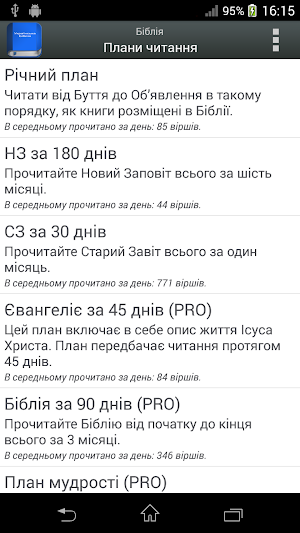 Українська Біблія Screenshot 3