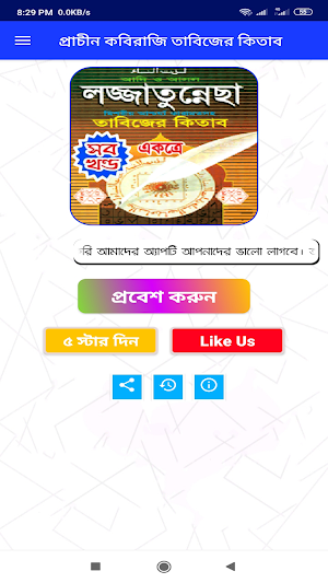 প্রাচীন কবিরাজি তাবিজের কিতাব Screenshot 1