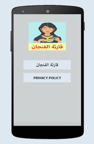 قارئة الفنجان المغربية Screenshot 0