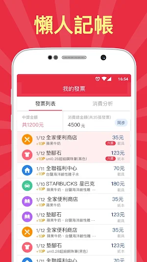 雲端發票集點王 Screenshot 2