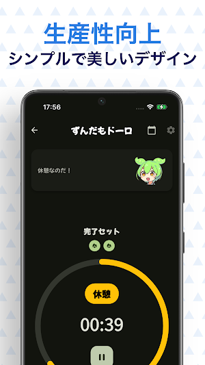 ずんだモドーロ / ずんだもんと一緒にポモドーロ！ Screenshot 3