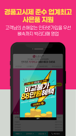 인터넷가입비교사이트인터넷TV인터넷가입사은품 Screenshot 1