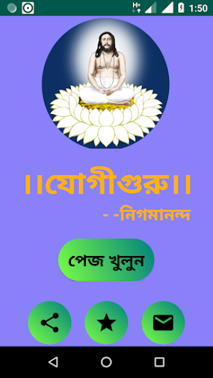 যোগী গুরু (Yogi Guru) Screenshot 0
