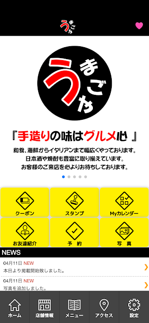 手造りの味はグルメの心 うまごや Screenshot 1