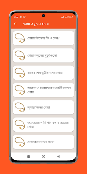 দোয়া কবুলের আমল - তদবির - সময় Screenshot 2