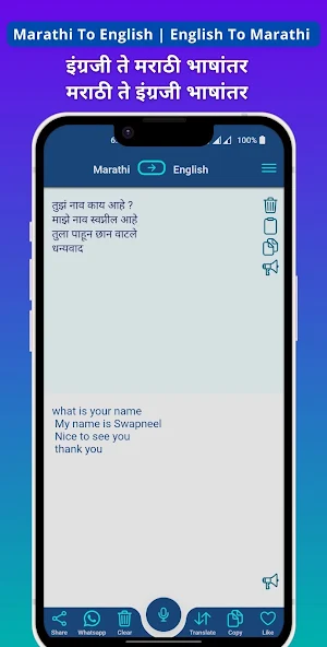 Marathi - English Translator Screenshot 0