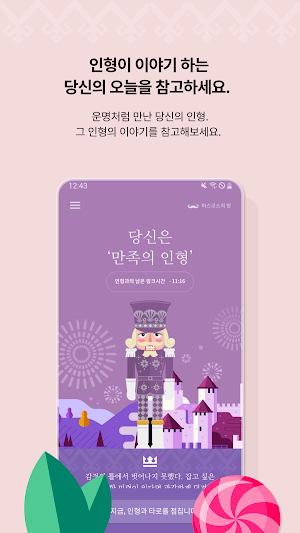 타로마스코-나의 인형과 보는 타로, 오늘타로, 연애타로 Screenshot 2