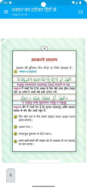 नमाज का तरीका -Namaz Ka Tarika Screenshot 0