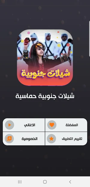 شيلات جنوب السعودية 2022 Screenshot 1