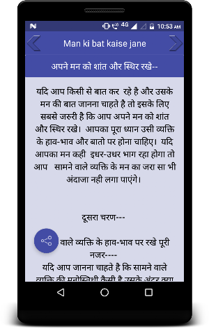 Man ki bat kaise jane Screenshot 2