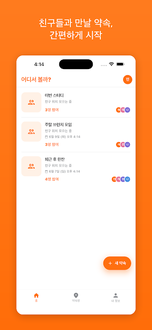 어디서 볼까? Screenshot 0