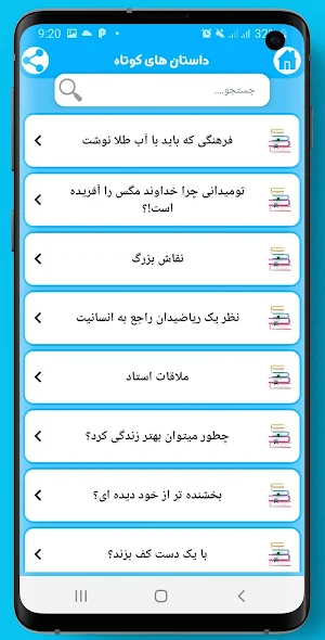 دهکده داستان-حکایات ناب فارسی Screenshot 3