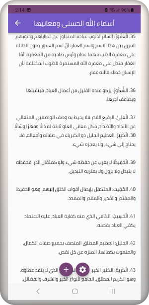 أسماء الله الحسنى Screenshot 2