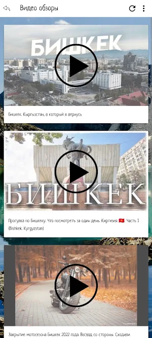 Кыргызстан Screenshot 3