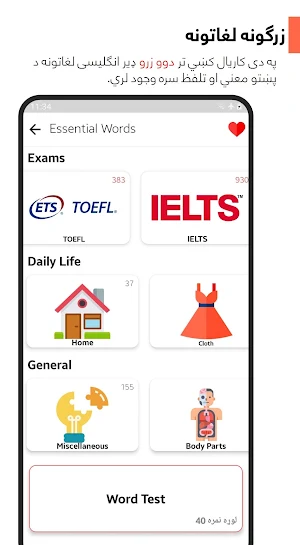 Learn English in Pashto Screenshot 1