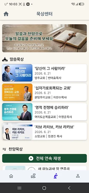말씀대로 Screenshot 2