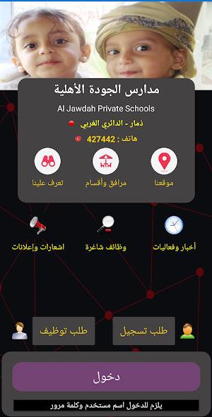 مدارس الجودة الأهلية - ذمار Screenshot 1