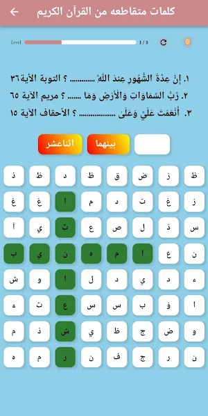 كلمات متقاطعة من القرآن الكريم Screenshot 2