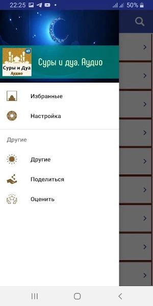 Суры и дуа. Аудио Screenshot 0