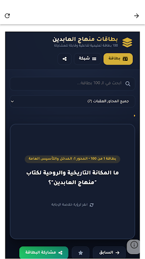 منهاج العابدين للامام الغزالي Screenshot 3