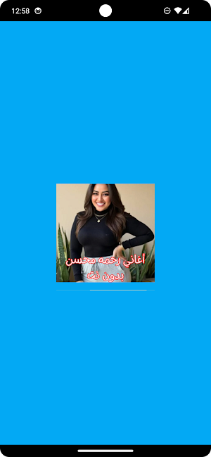 أغاني رحمه محسن بدون نت Screenshot 0