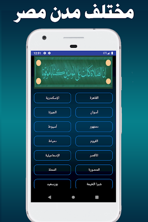 مواقيت الآذان مصر بدون نت Screenshot 0