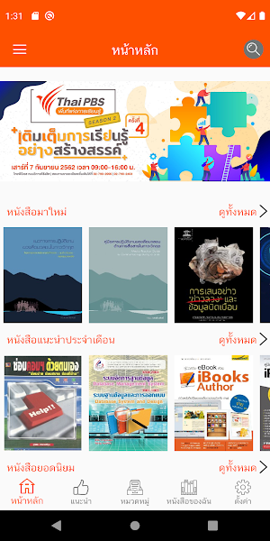 Thai PBS eLibrary Screenshot 2