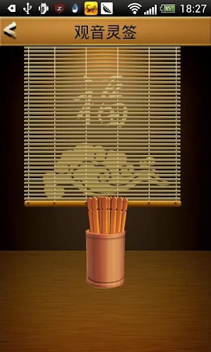 十二生肖開運本命佛-手機祈福轉運保平安 Screenshot 3