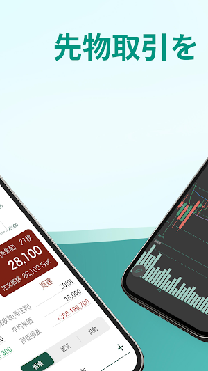 松井証券 先物OPアプリ Screenshot 1