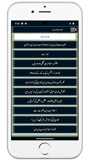 Khutbate Chaturvediخطبات چترو Screenshot 2
