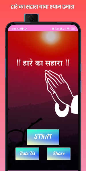 Khatushyam bhajan 2023 Screenshot 1