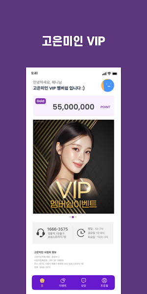 고은미인VIP Screenshot 0