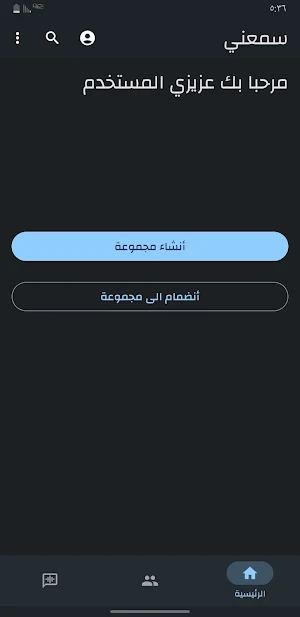 سمعني Screenshot 3