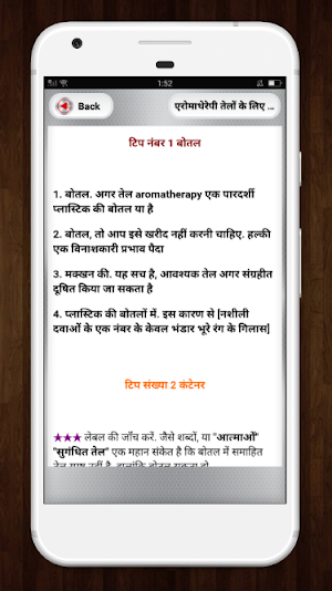 Aroma Therapy in Hindi Screenshot 2