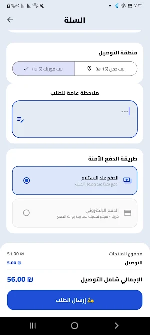 Talabatna – طلباتنا Screenshot 2