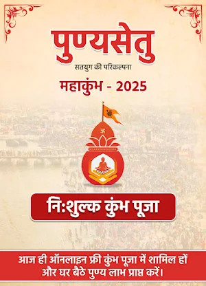 PunyaSetu Screenshot 0