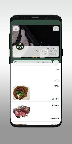 ברכת הבשר Screenshot 2