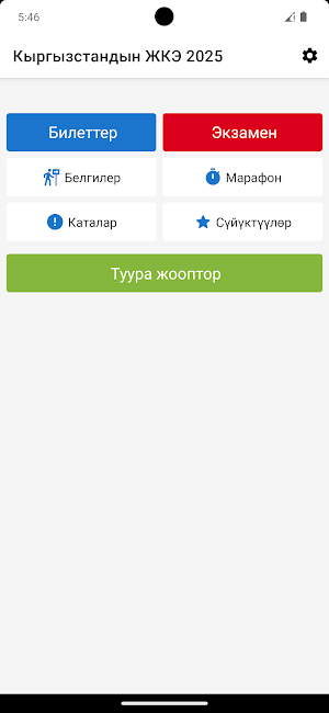 Жол эрежелери Кыргызстан 2025 Screenshot 0