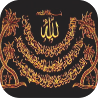 Ayatul Kursi MP3 Offline