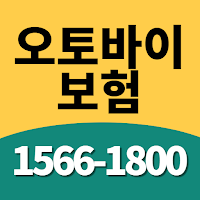 이륜차보험