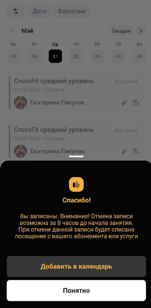 Kontora CrossFit Screenshot 2