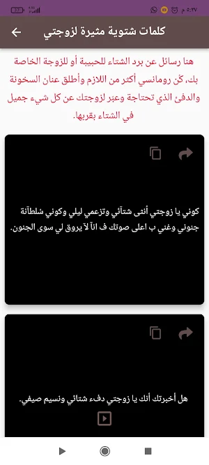 رسائل شتوية مثيره للحبيب Screenshot 1