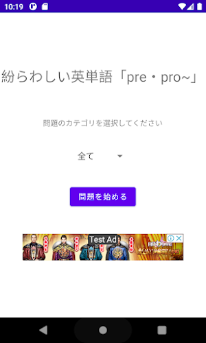 紛らわしい英単語「pre・pro~」 Screenshot 0