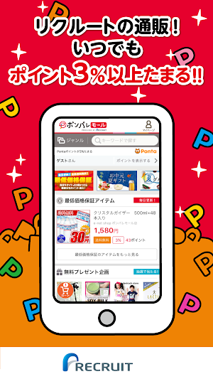 ポンパレモール リクルートの通販 いつでもポイント3％以上！ Screenshot 0