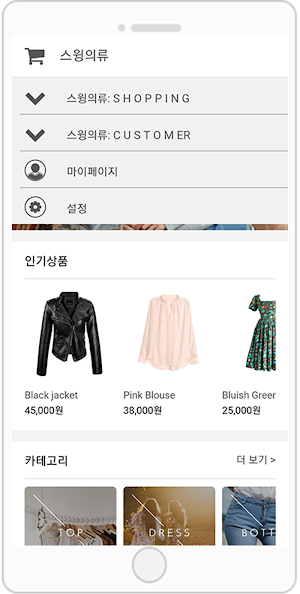 스윙투앱 쇼핑몰 Screenshot 1
