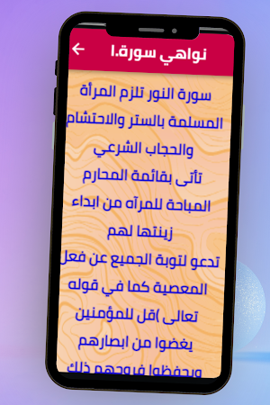 فوائد سورة النور Screenshot 1