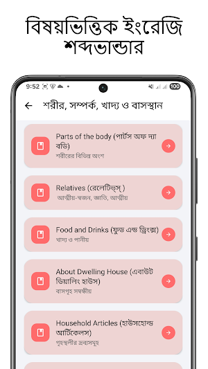ইংরেজি শব্দার্থ ও উচ্চারণ Screenshot 1