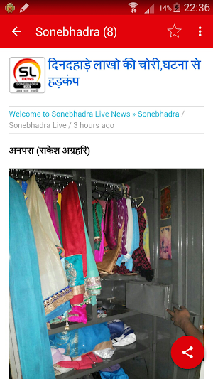 Sonebhadra Live Screenshot 2