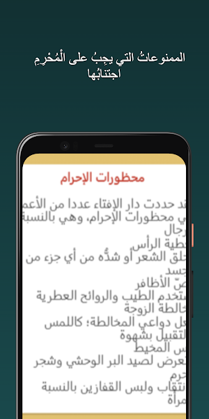 مناسك العمرة Screenshot 2